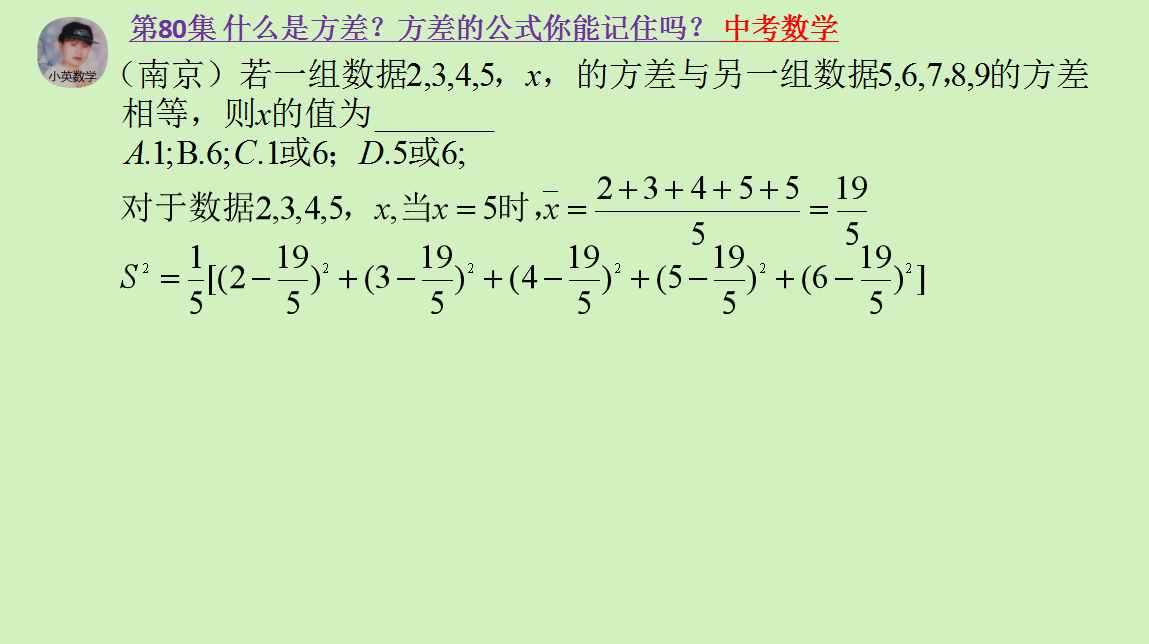 中考数学：什么是方差？方差的公式你能记住吗？