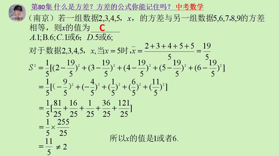 中考数学：什么是方差？方差的公式你能记住吗？