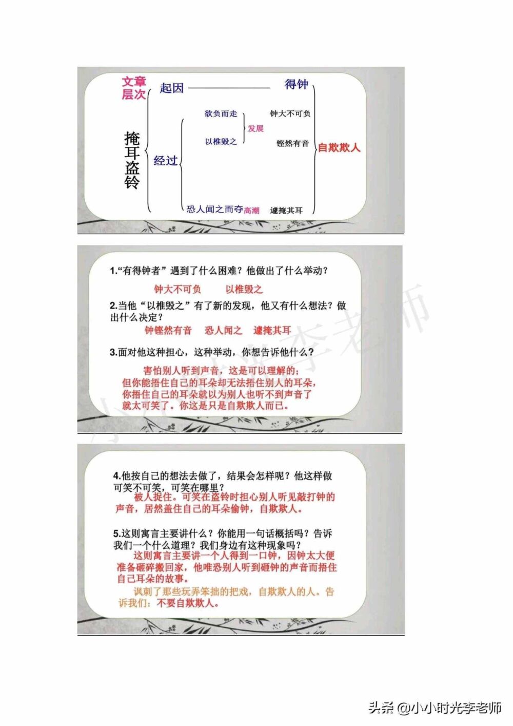 小学文言文必学积累（共26篇）第八篇：《掩耳盗铃》