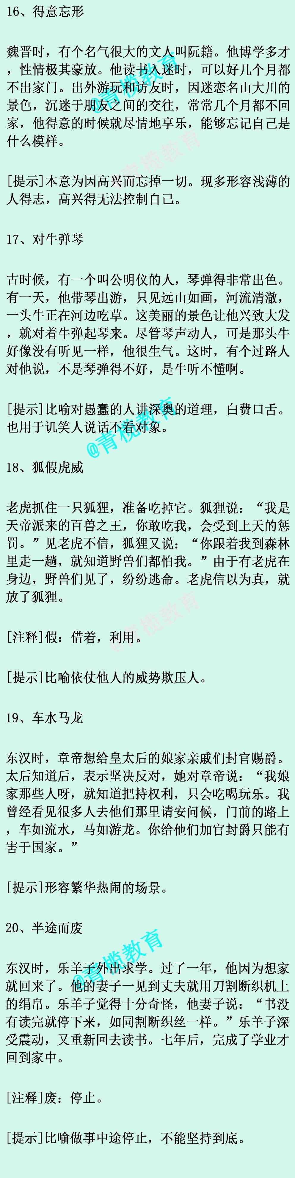 100条成语典故，读懂半个中国历史！孩子用在作文里锦上添花