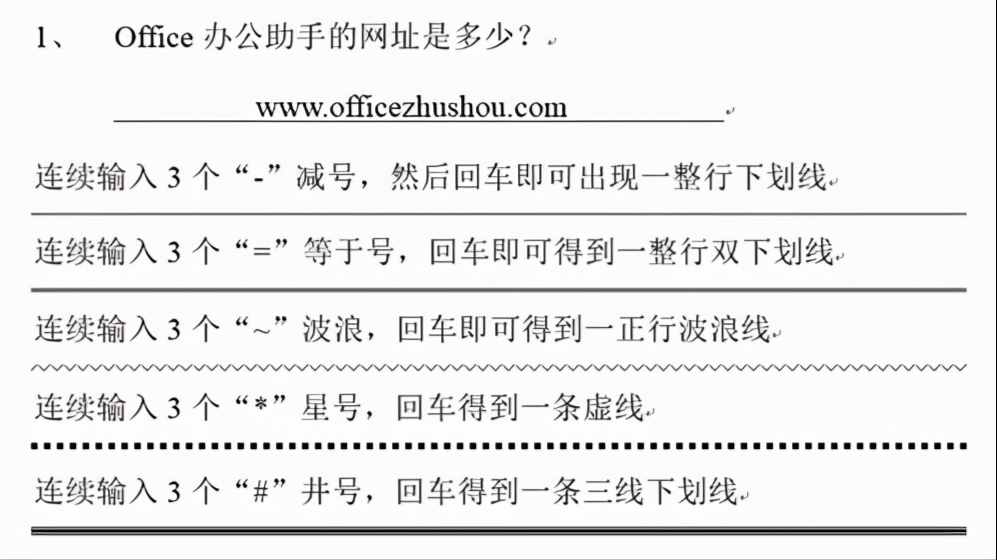 三分钟学会四种下划线输入方法