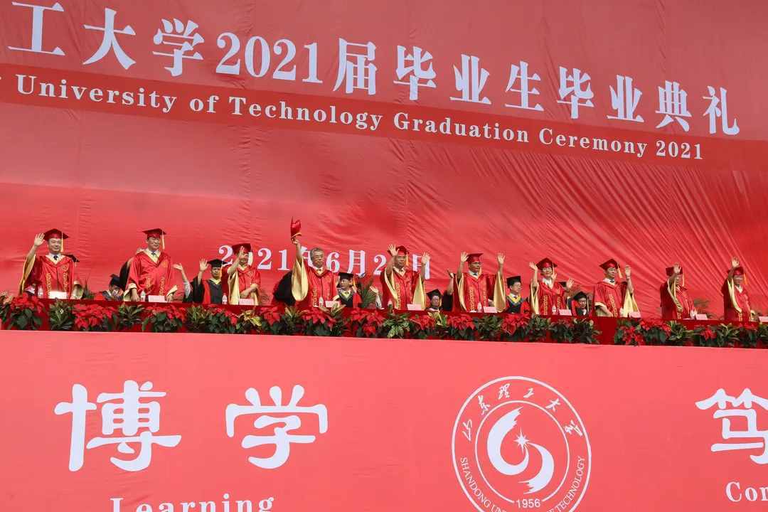 山东理工大学2021届毕业生毕业典礼举行