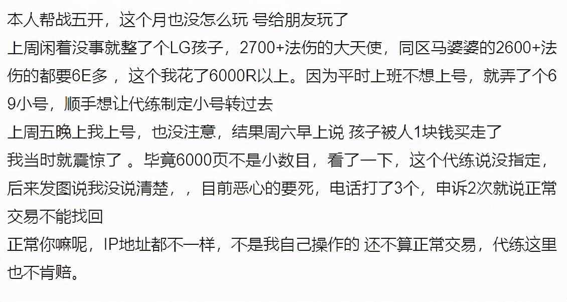 梦幻西游：这种人已经不是朋友了，帮开号价值6000R的孩子拿走了