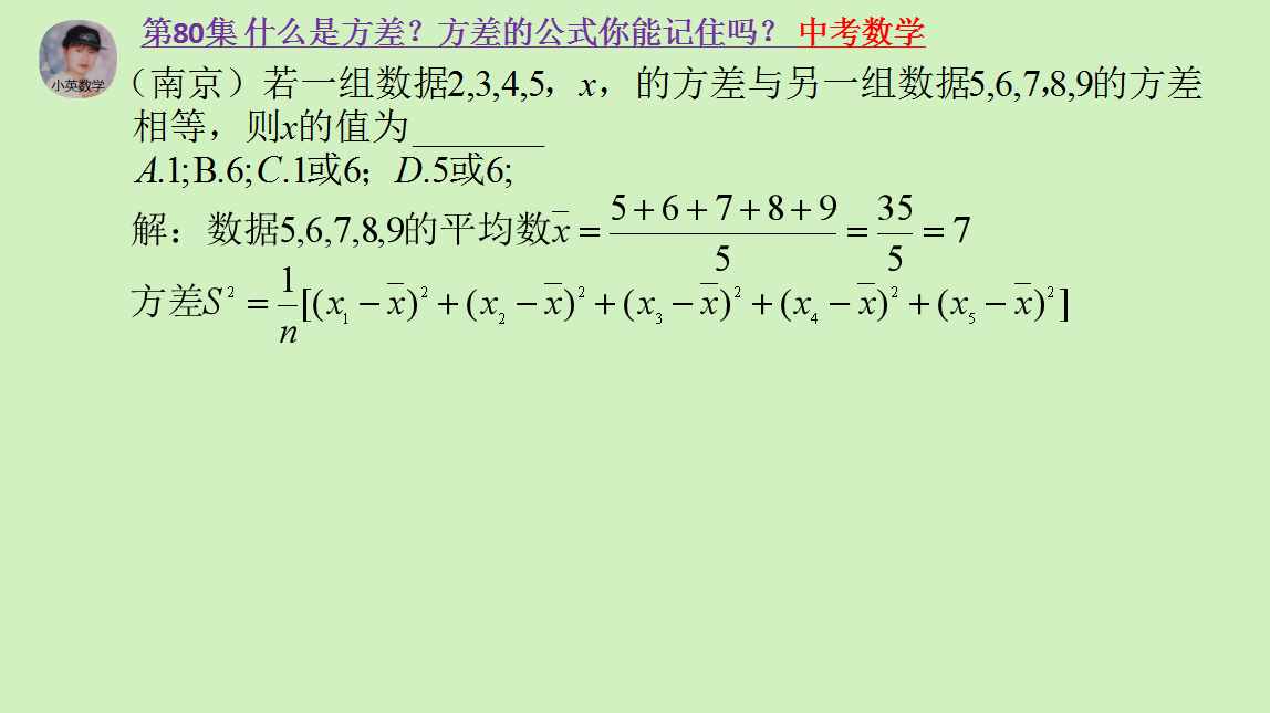 中考数学：什么是方差？方差的公式你能记住吗？