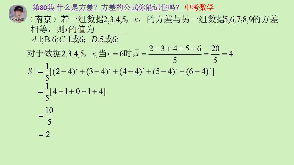 中考数学：什么是方差？方差的公式你能记住吗？