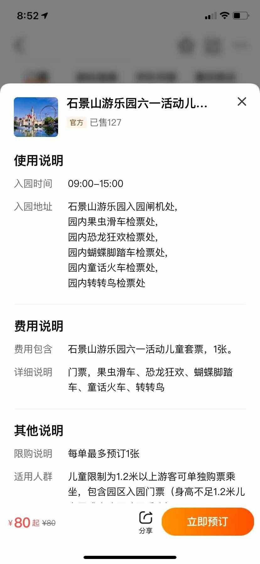 石景山游乐园148玩8个大项目