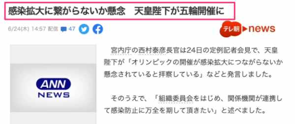 沙青青：日本天皇就东京奥运罕见“表态”，犯了什么大忌？