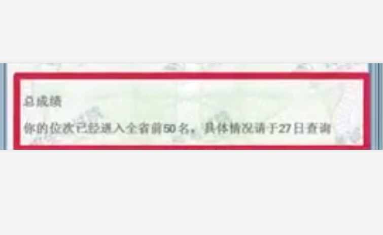 男生高考查分被系统屏蔽，看完小字不淡定了，要4天后才能查分