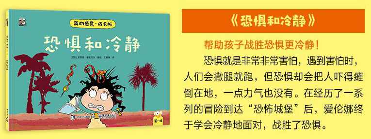 如果孩子输不起、爱撒谎、胆小懦弱、做事懒散，就给娃看这套绘本