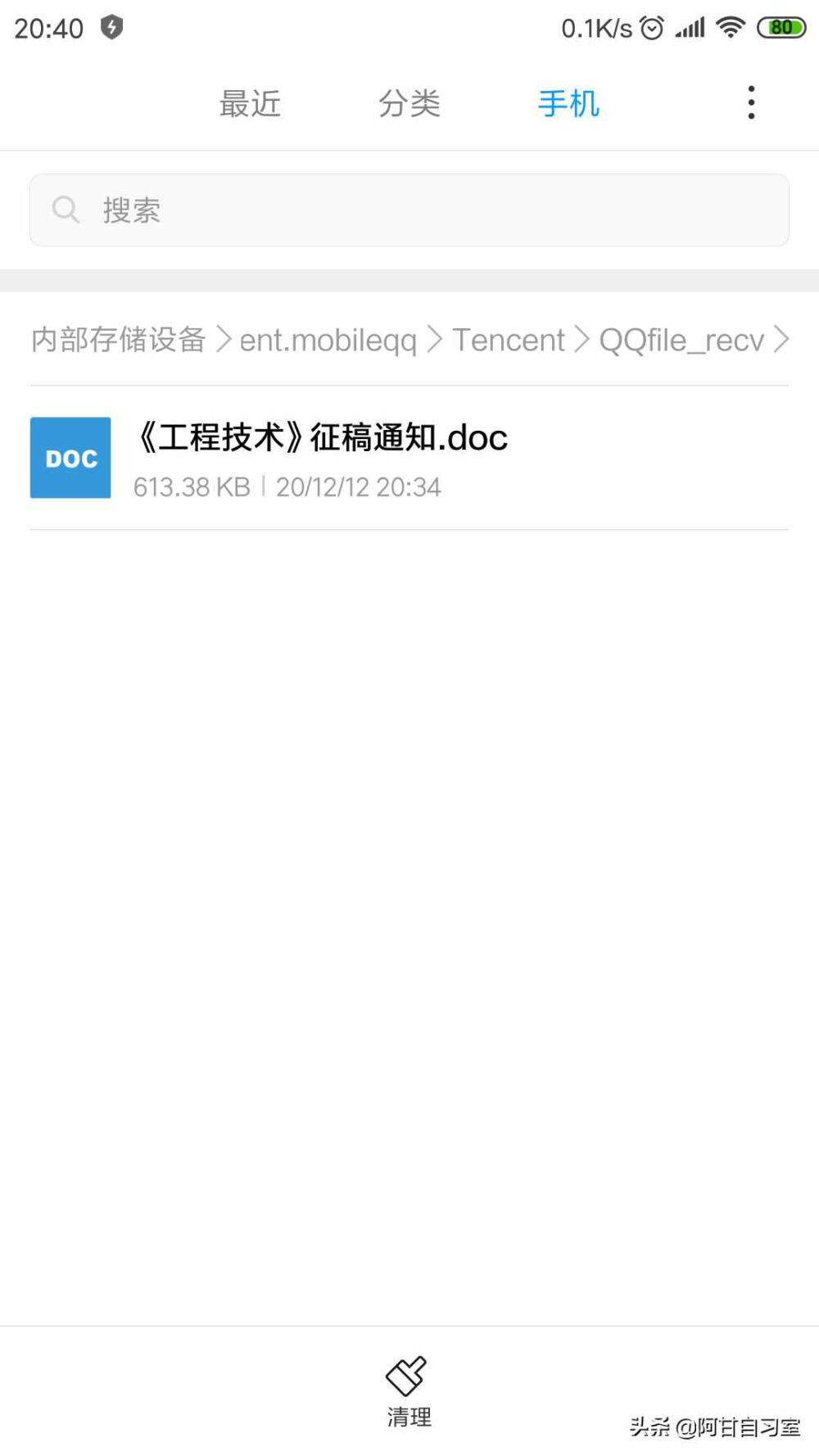 阿甘来袭：如何找到QQ、微信传送的文件？