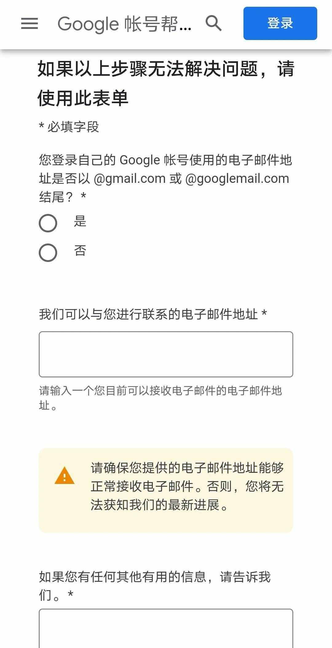 解决谷歌邮箱帐号登录时存在异常，手机号码无法验证的问题