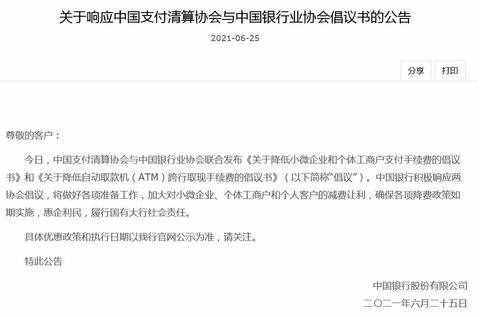 降费大礼包！六大国有行响应下调支付手续费，微信支付宝也有动作