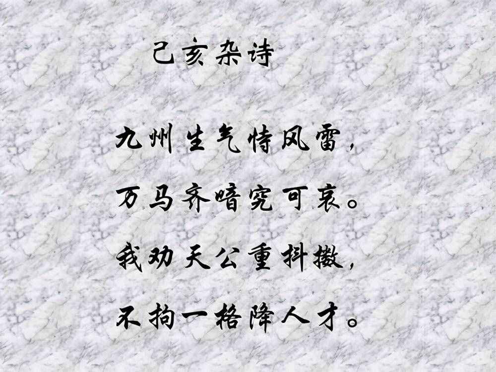 再读《己亥杂诗》，不要用标签去定义人，也不要被人用标签定义