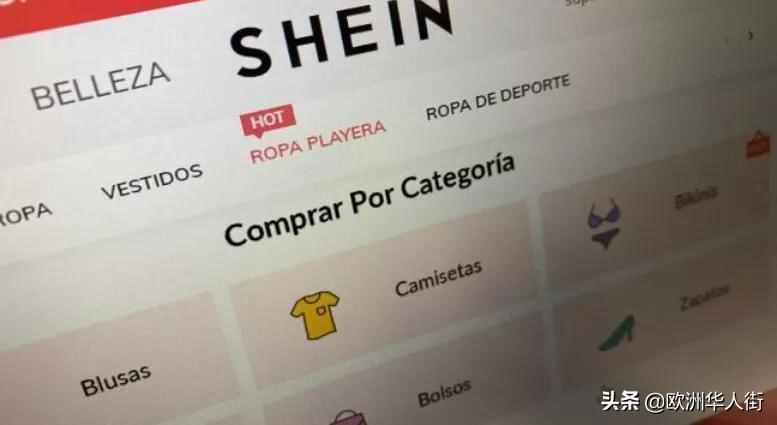 受西班牙青年追捧，Zara3.0的中国快消品牌"SHEIN",制胜法宝是？