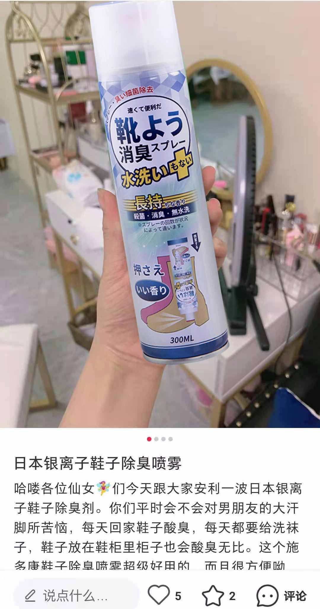 鞋子有汗臭不用愁，鞋里喷一喷，快速去除鞋臭，穿一天都没臭味