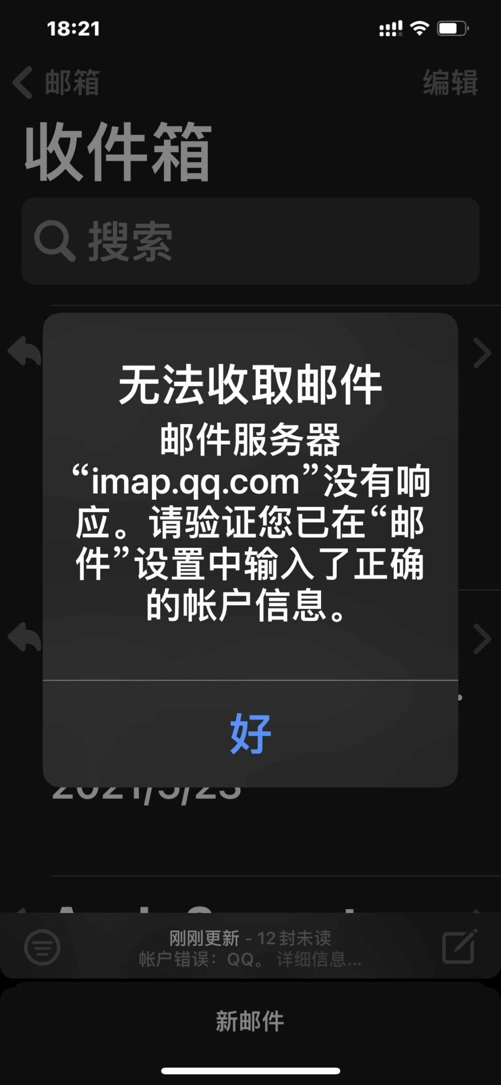 iphone升级IOS14.6系统自带邮件App里的QQ邮箱用不了的解决办法
