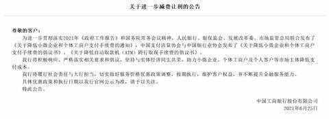 降费大礼包！六大国有行响应下调支付手续费，微信支付宝也有动作