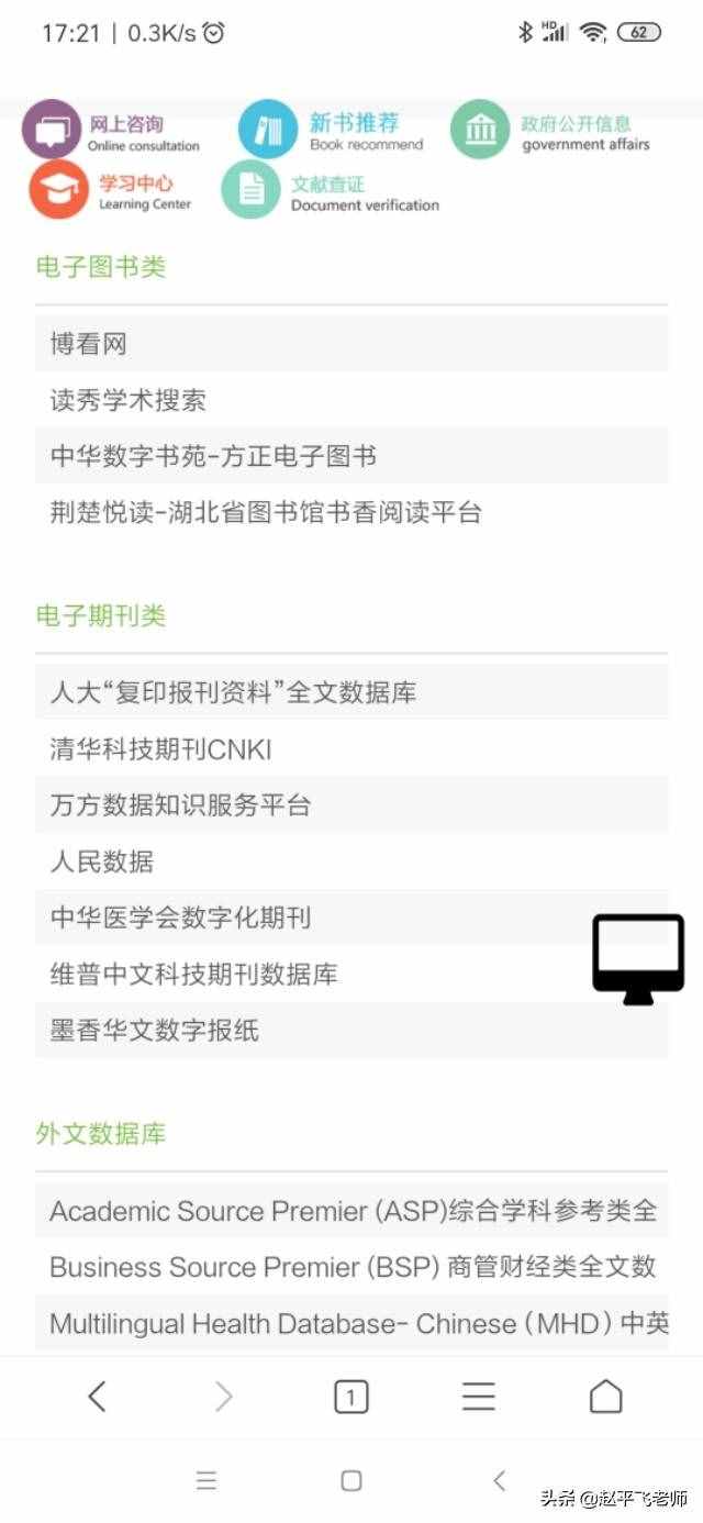 中国知网（CNKI）论文免费下载——亲测可用