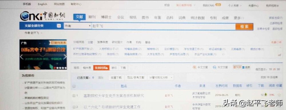 中国知网（CNKI）论文免费下载——亲测可用