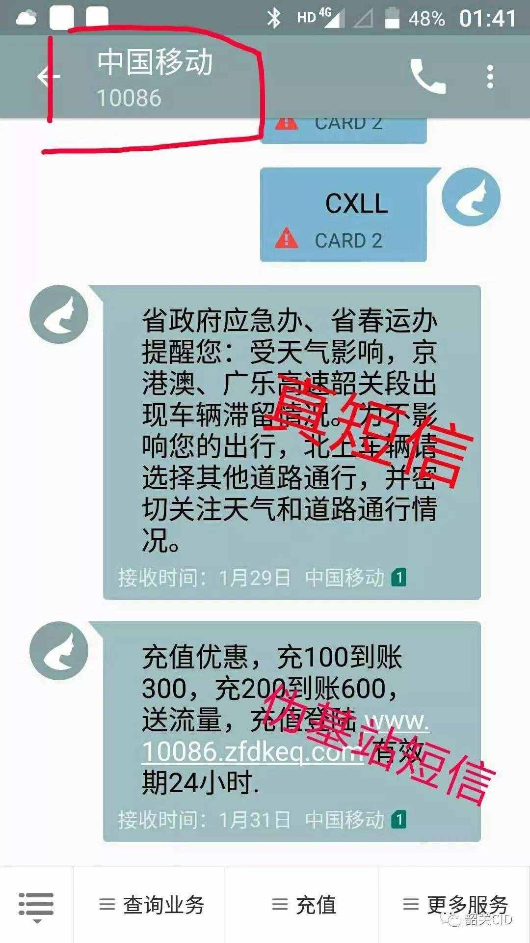「预警」中国移动10086发来充值优惠短信？这样的链接不要点！
