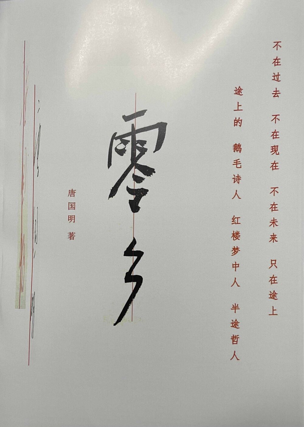 唐国明用“个位区间法”论证揭开了300年来哥德巴赫猜想1+1的面纱