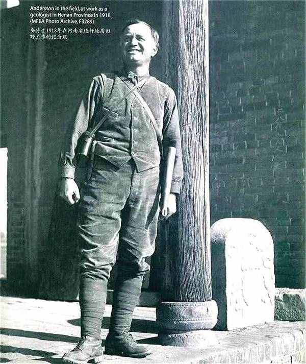河南1921④ | 安特生：从为中国探矿到发现“仰韶文化”，一个瑞典人开创的中国现代考古道路