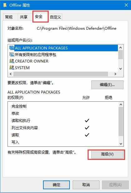 Windows10出现“你需要权限才能执行此操作”提示的处理方法