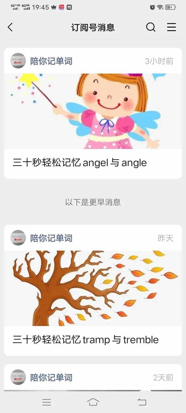 三十秒轻松记忆angel与angle