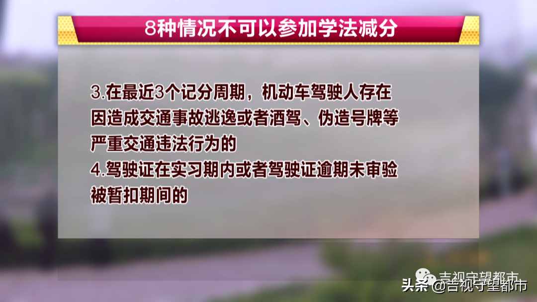 重磅消息！驾驶证被扣分怎么办？“学法减分”全省施行