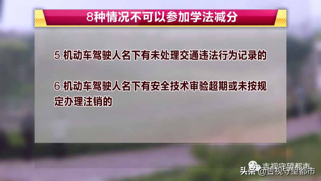 重磅消息！驾驶证被扣分怎么办？“学法减分”全省施行