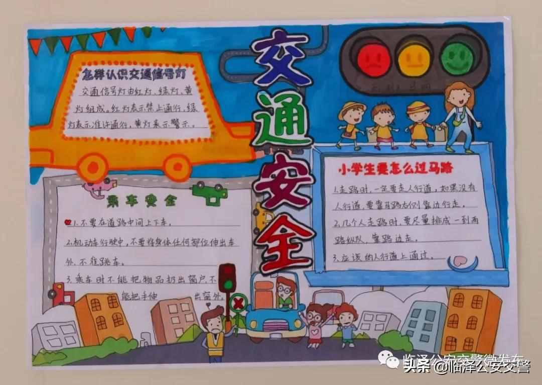 临泽县中小学生交通安全手抄报大赛优秀作品展示（二）