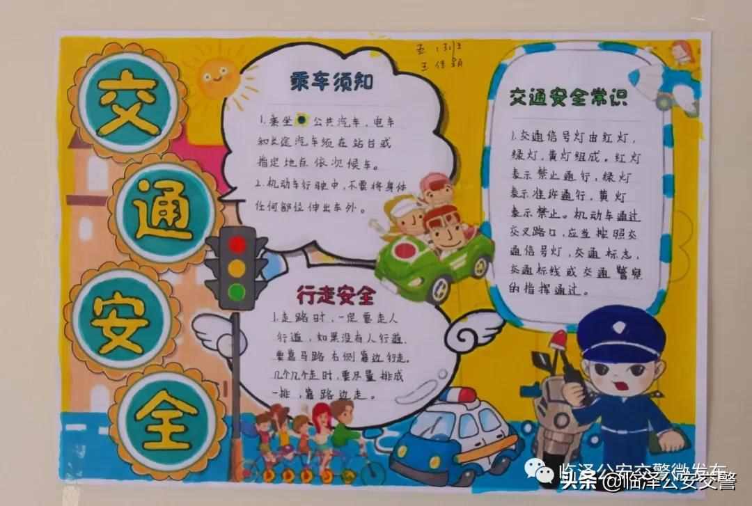 临泽县中小学生交通安全手抄报大赛优秀作品展示（二）