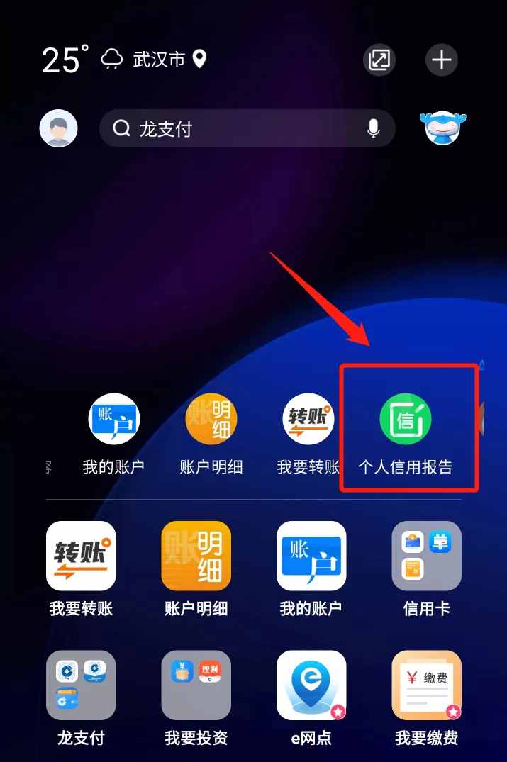 张铃华：好消息，建设银行APP也可查个人信用报告！超简单