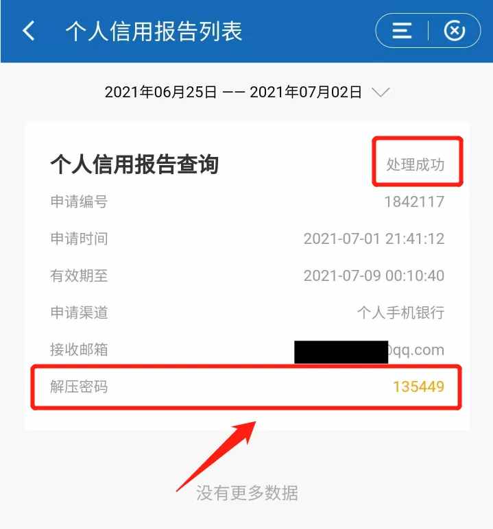 张铃华：好消息，建设银行APP也可查个人信用报告！超简单