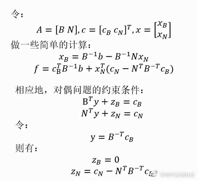 解析对偶理论与对偶单纯性法