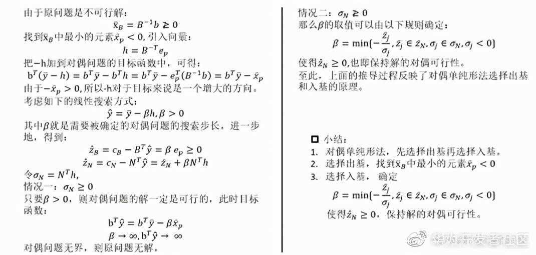 解析对偶理论与对偶单纯性法