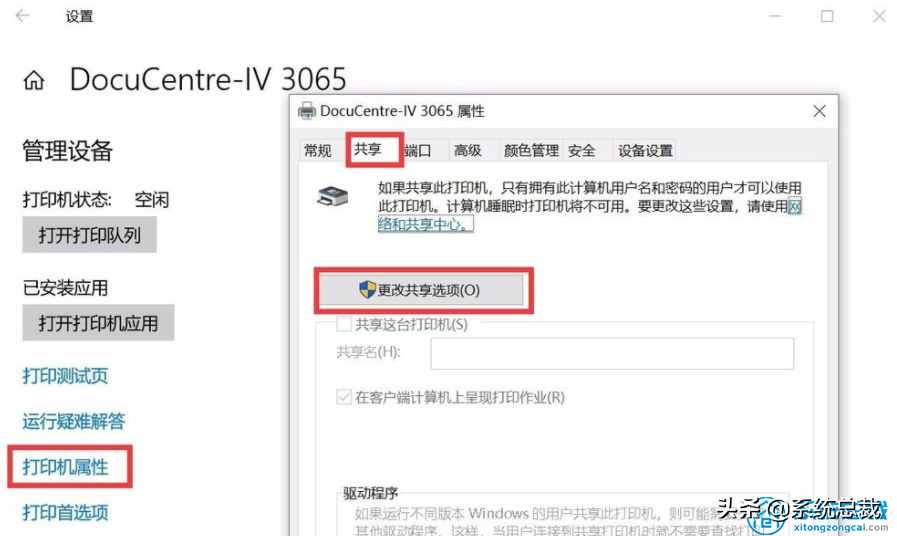 使用打印机，怎么实现win7与win10共享打印，共享打印机设置方法