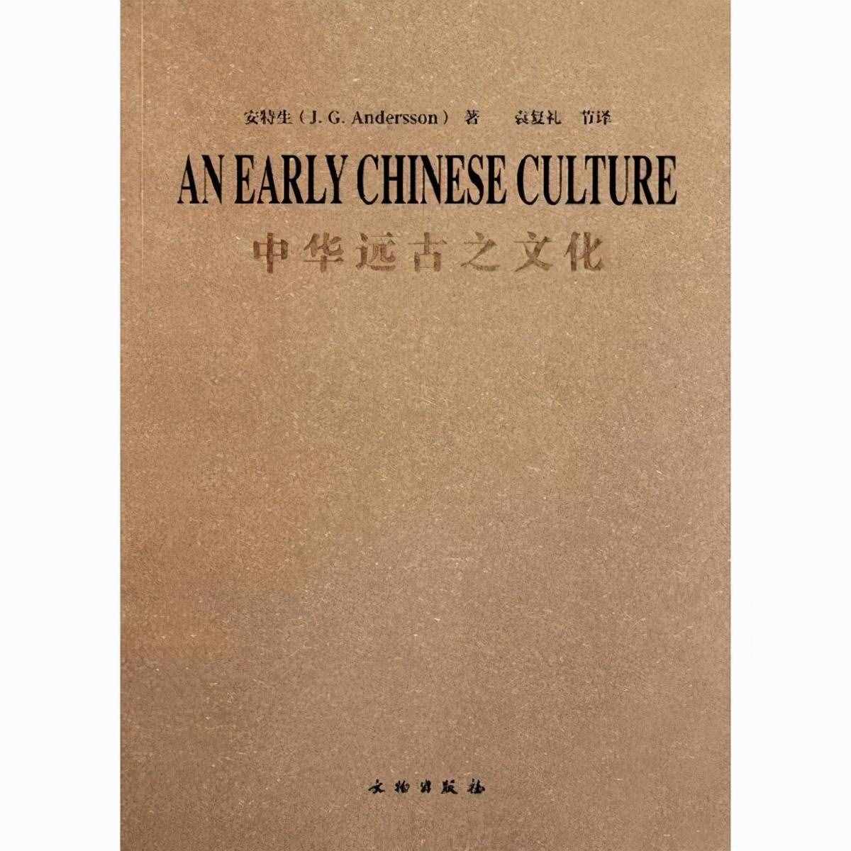 河南1921④ | 安特生：从为中国探矿到发现“仰韶文化”，一个瑞典人开创的中国现代考古道路