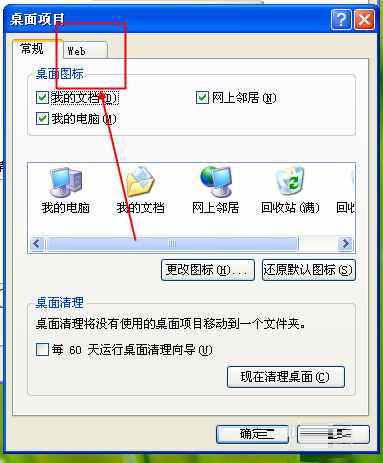 电脑windows系统桌面图标变蓝色修复方法