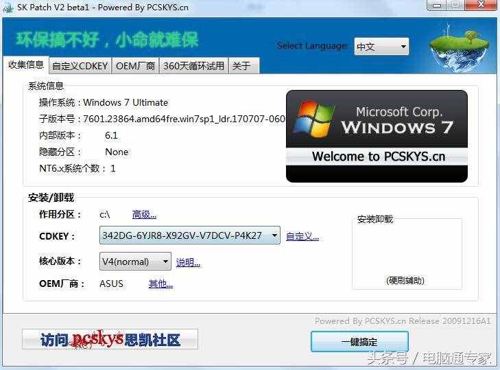 Windows 7系统激活大全！