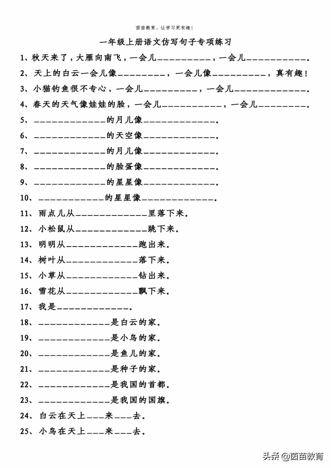 期末复习：一年级上册语文字词句专项练习，可打印附答案