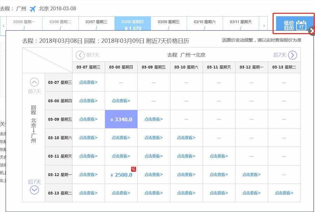 干货！特价机票是这样查出来的！小编亲测……