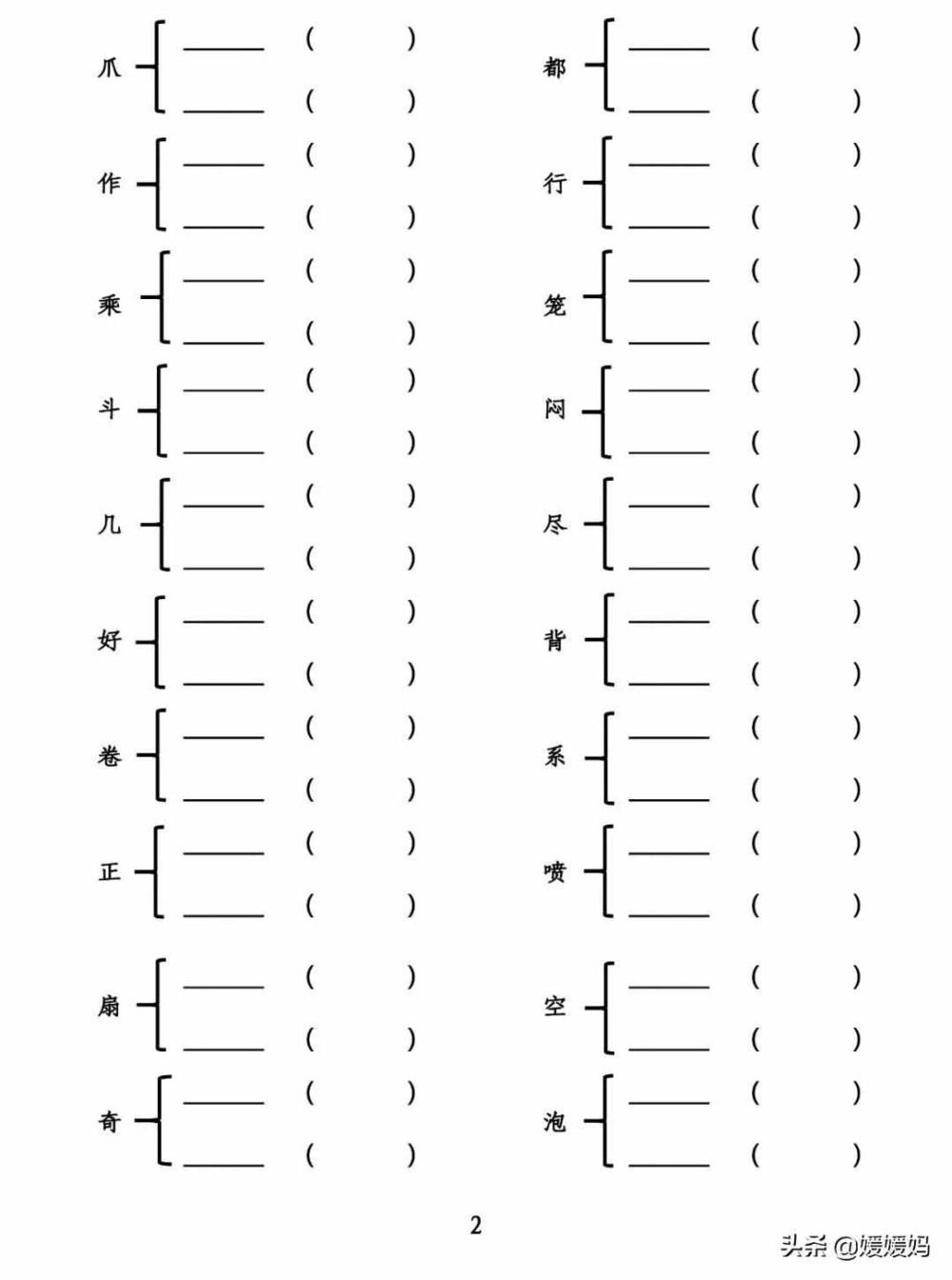 小学多音字组词练习，附答案