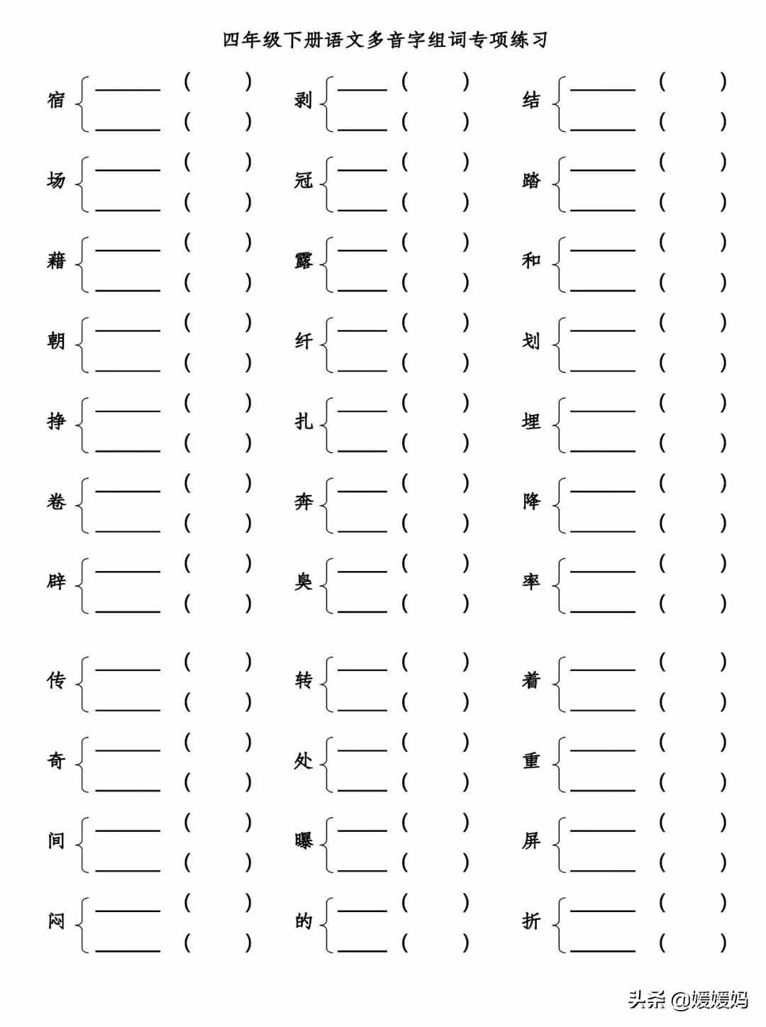 小学多音字组词练习，附答案