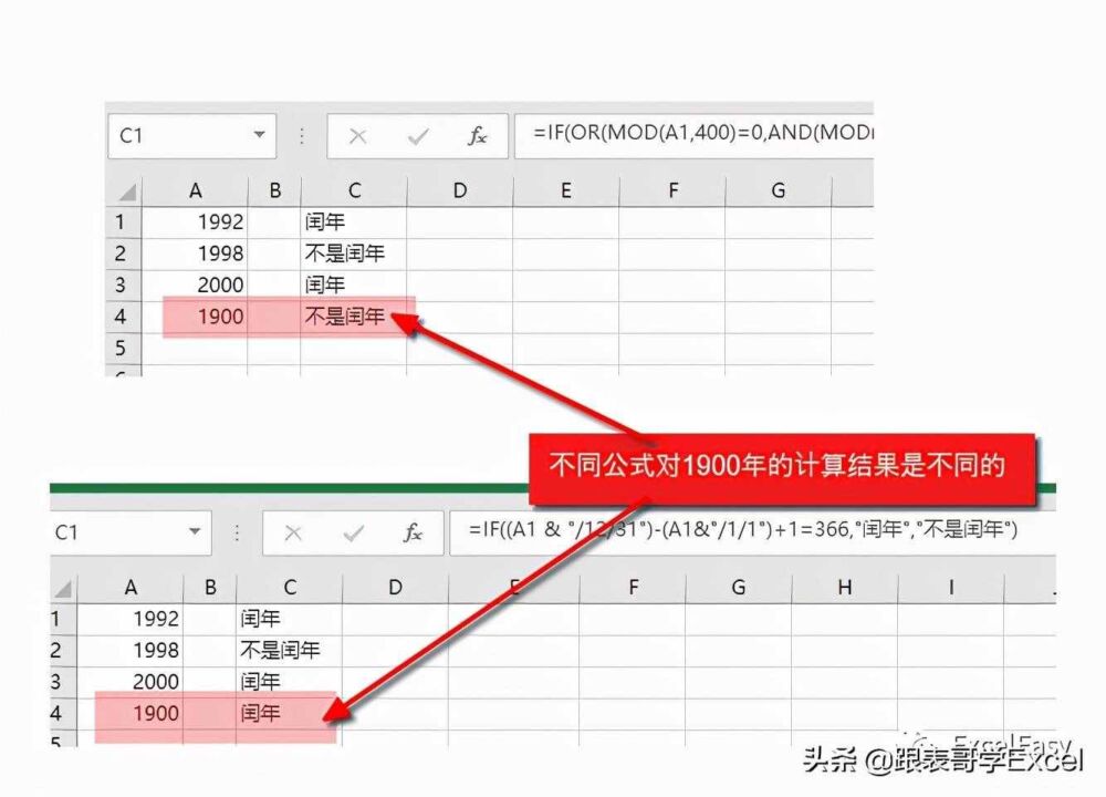 Excel日期函数技巧之如何判断某一年是否闰年