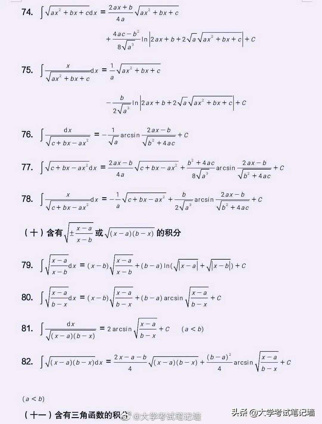 大学高数112个积分公式丨背熟高数不发愁