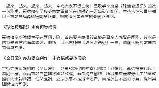 《国歌法》香港本地立法草案内容曝光，李克勤黎明歌曲违法？