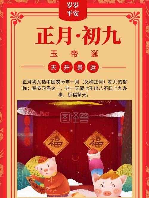 正月初九是“天日”，“天日”啥意思？有啥习俗和忌讳？