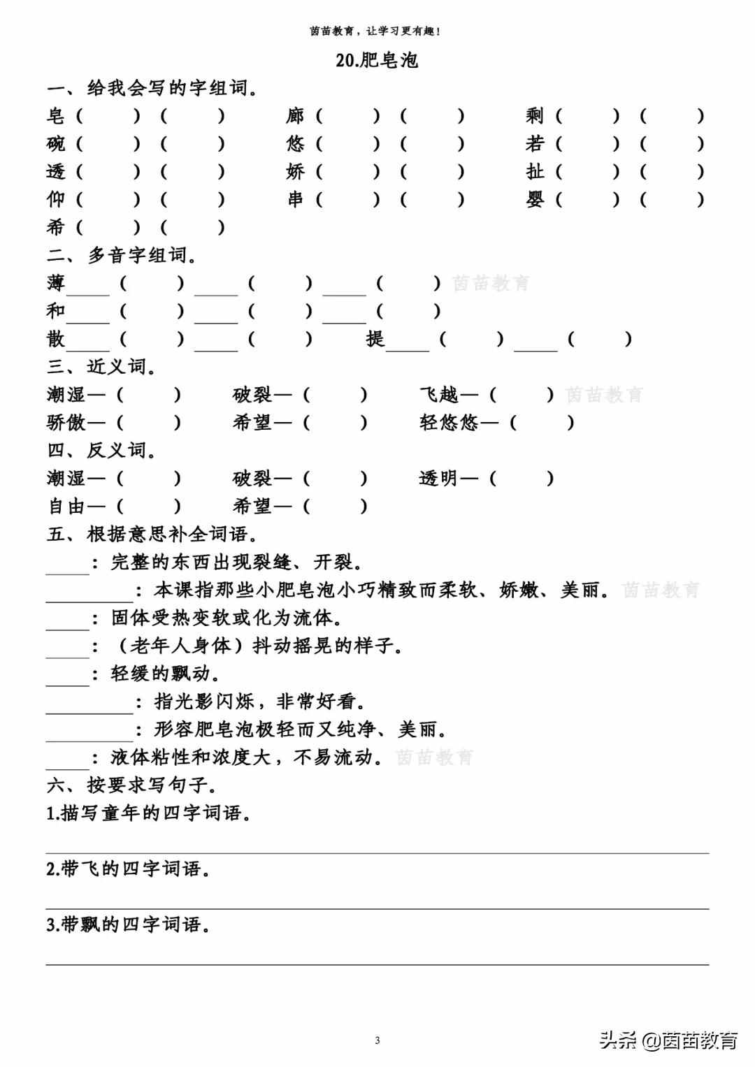 四年级下册语文第5-8单元重点知识梳理，家长来看看