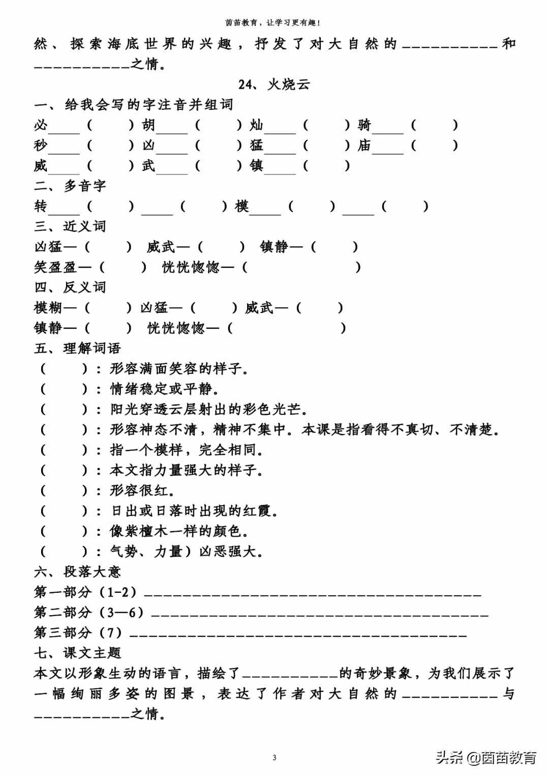 四年级下册语文第5-8单元重点知识梳理，家长来看看